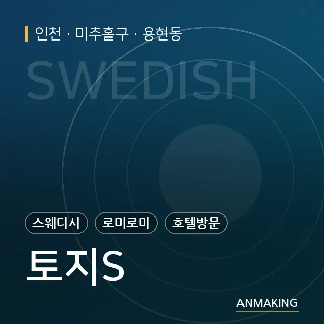 인천 미추홀구 토지S 안내 이미지
