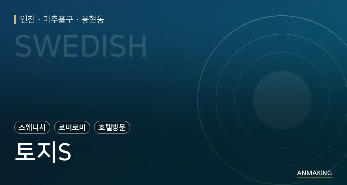 인천 미추홀구 토지S 안내 이미지