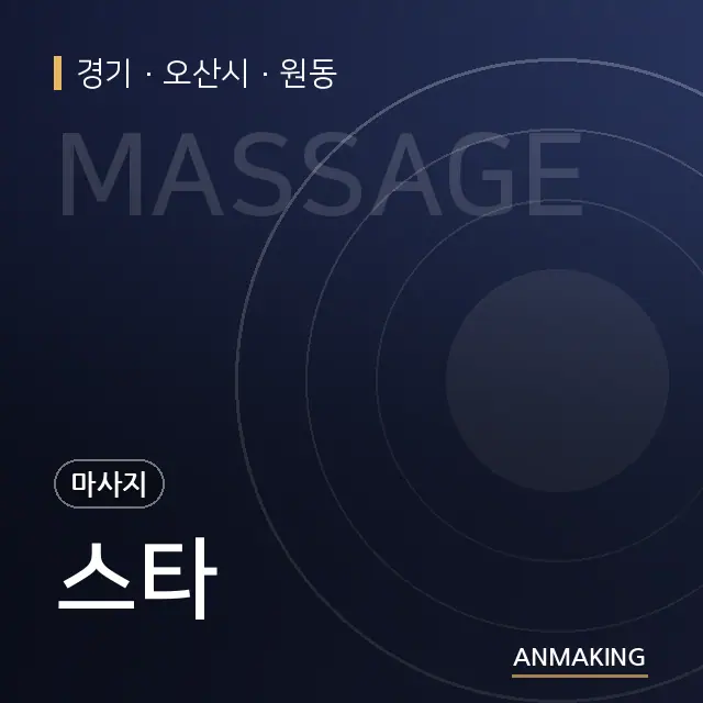 경기 오산시 스타 안내 이미지