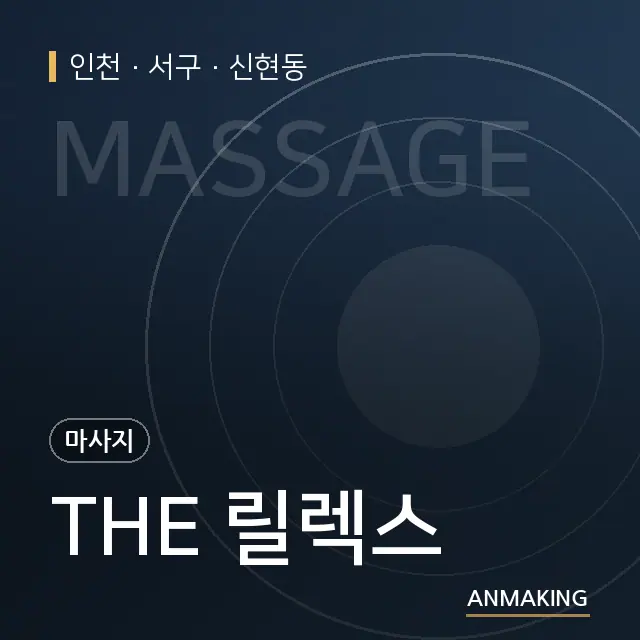 인천 서구 THE 릴렉스 안내 이미지