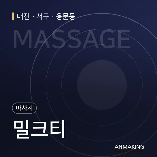 대전 서구 밀크티 안내 이미지
