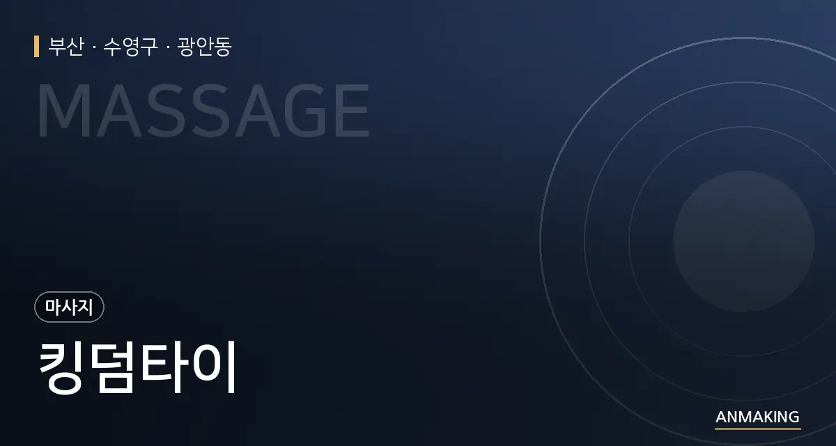 부산 수영구 킹덤타이 안내 이미지