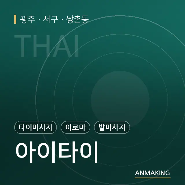 광주 서구 아이타이 안내 이미지