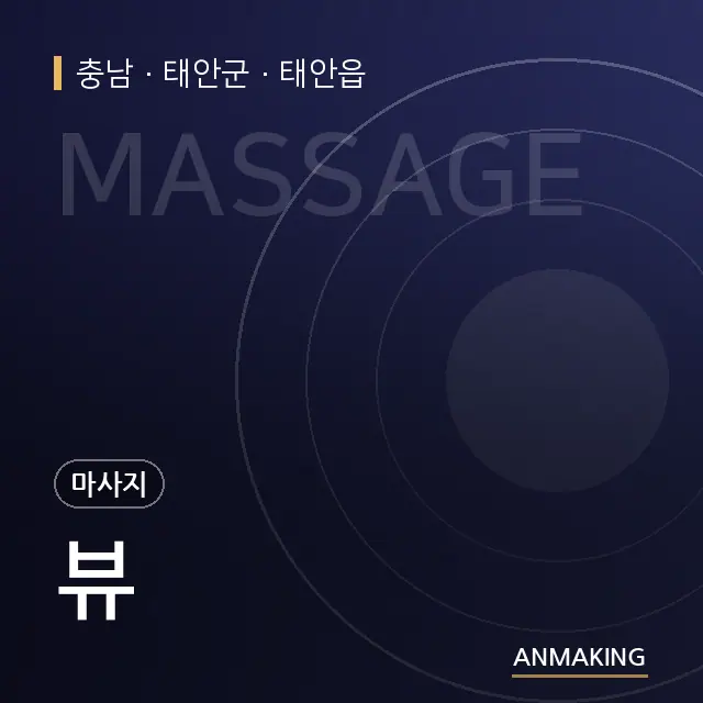 충남 태안군 뷰 안내 이미지
