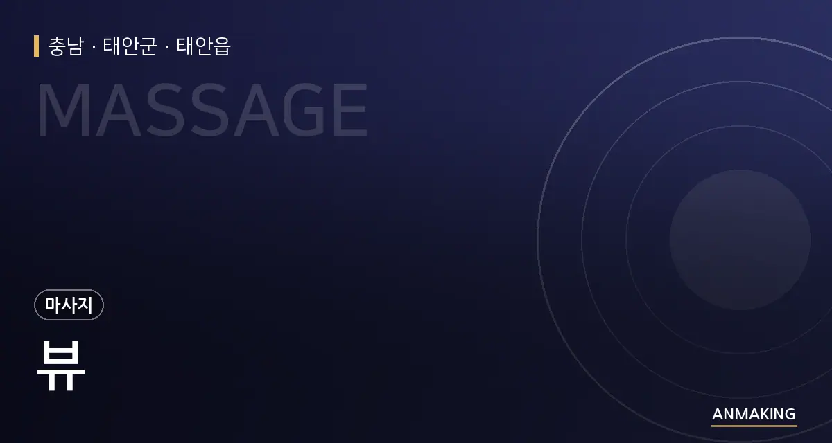 충남 태안군 뷰 안내 이미지