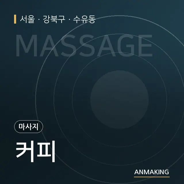 서울 강북구 커피 안내 이미지