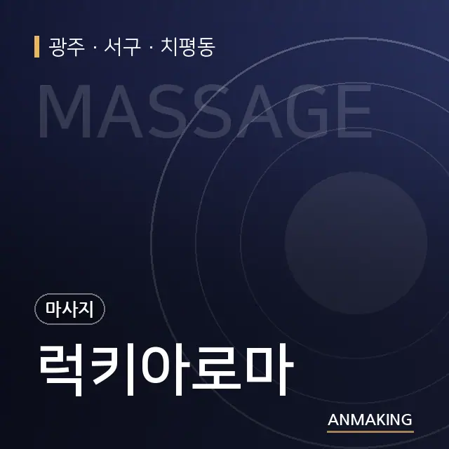 광주 서구 럭키아로마 안내 이미지