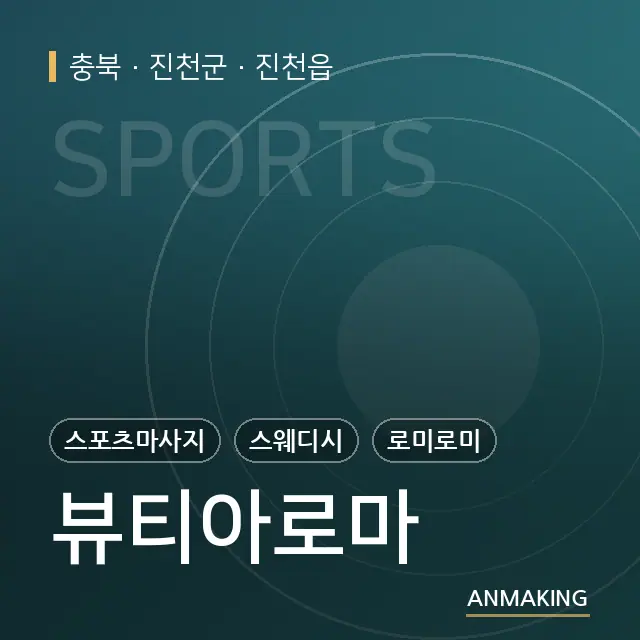 충북 진천군 뷰티아로마 안내 이미지