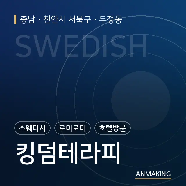 충남 천안시 서북구 킹덤테라피 안내 이미지
