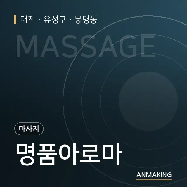 대전 유성구 명품아로마 안내 이미지