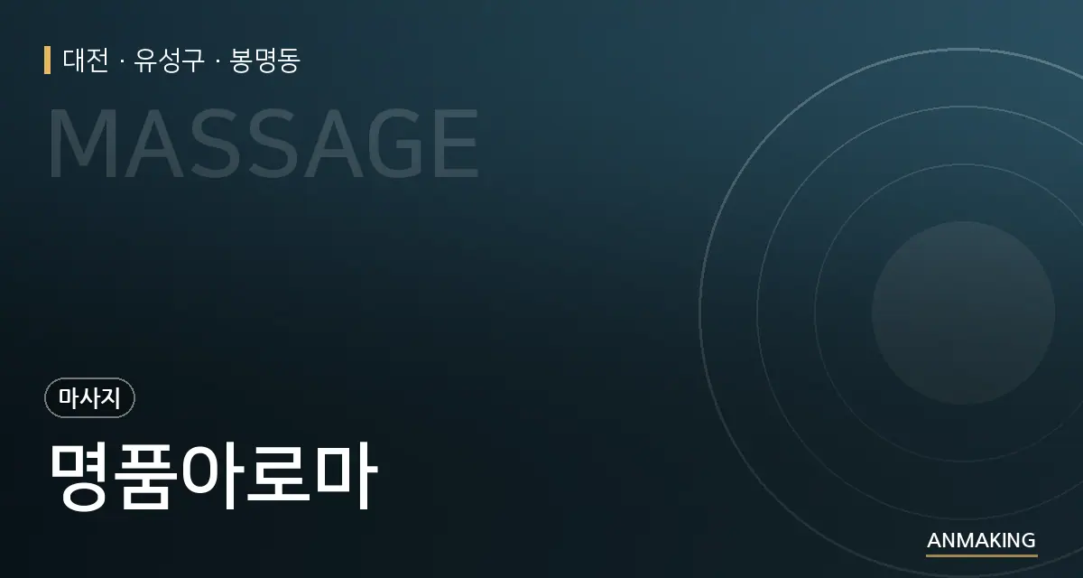 대전 유성구 명품아로마 안내 이미지