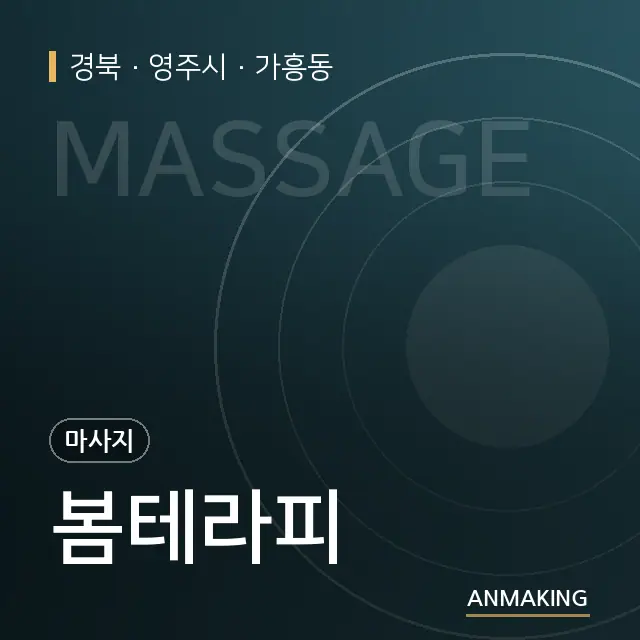 경북 영주시 봄테라피 안내 이미지