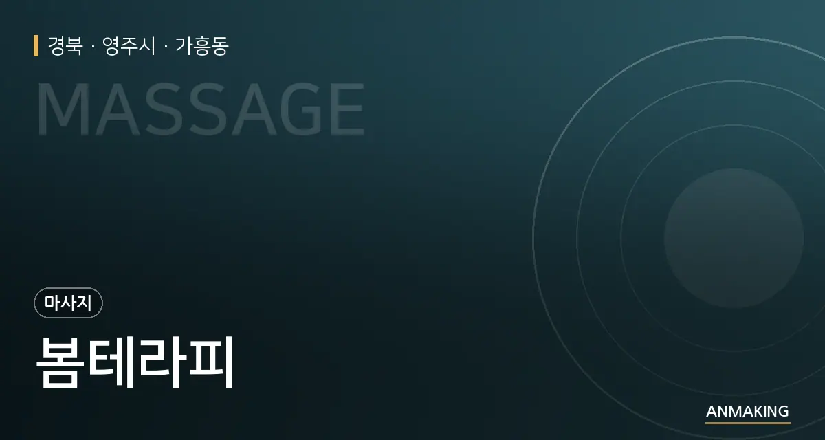 경북 영주시 봄테라피 안내 이미지