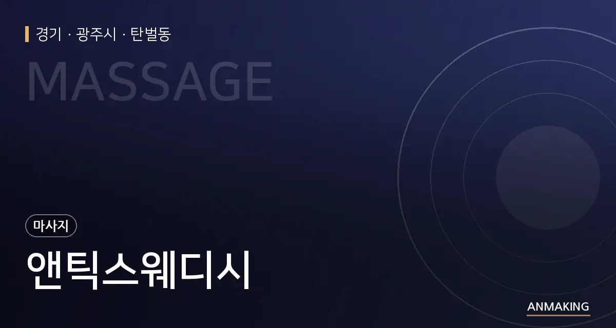 경기 광주시 앤틱스웨디시 안내 이미지