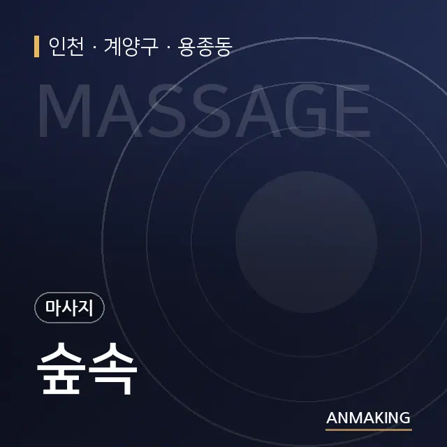 인천 계양구 숲속 안내 이미지
