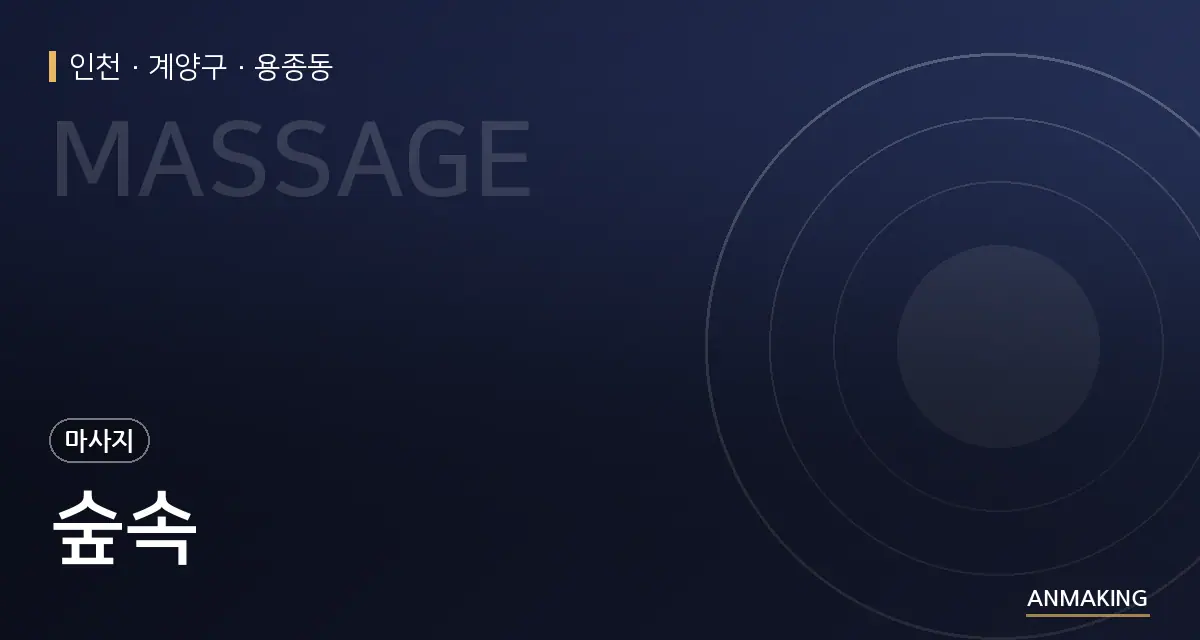 인천 계양구 숲속 안내 이미지