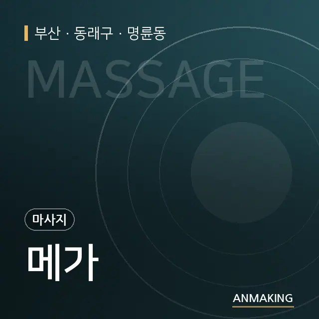 부산 동래구 메가 안내 이미지
