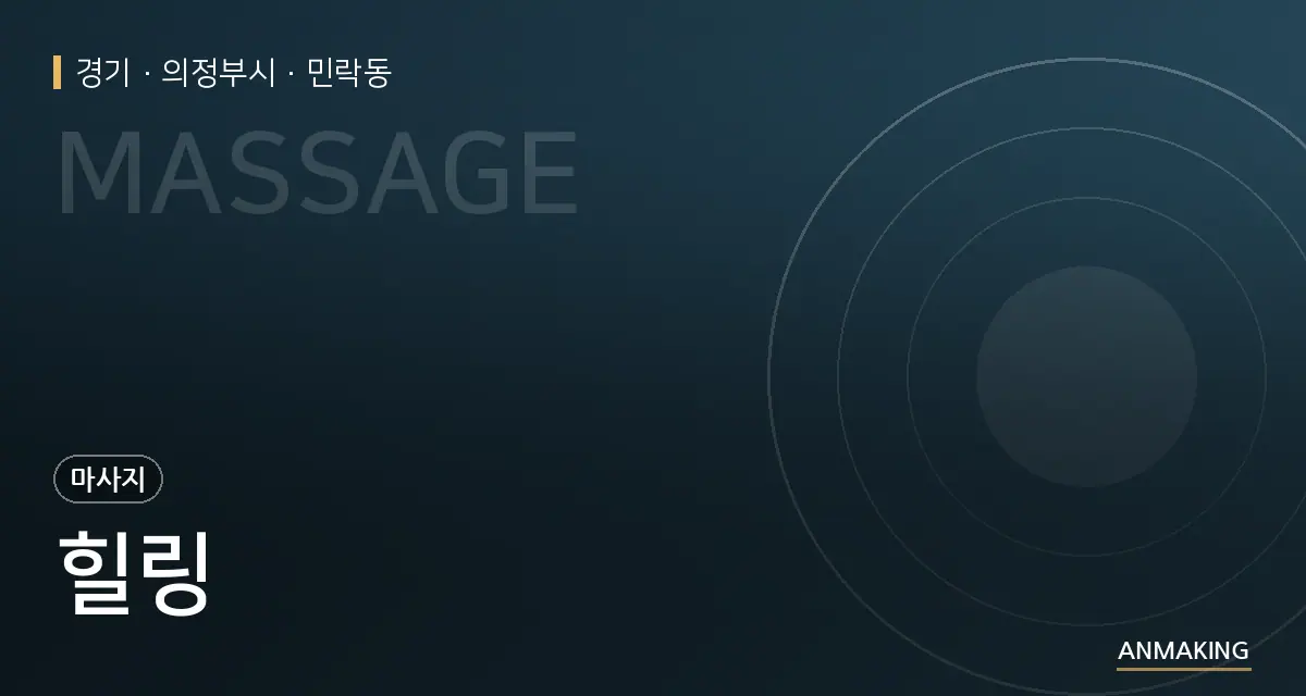 경기 의정부시 힐링 안내 이미지