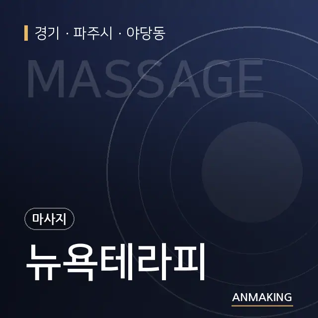 경기 파주시 뉴욕테라피 안내 이미지