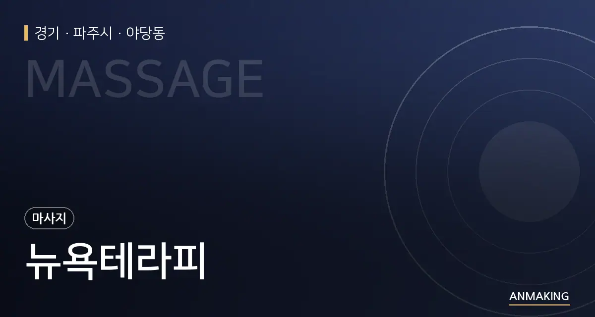 경기 파주시 뉴욕테라피 안내 이미지