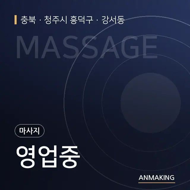 충북 청주시 흥덕구 영업중 안내 이미지