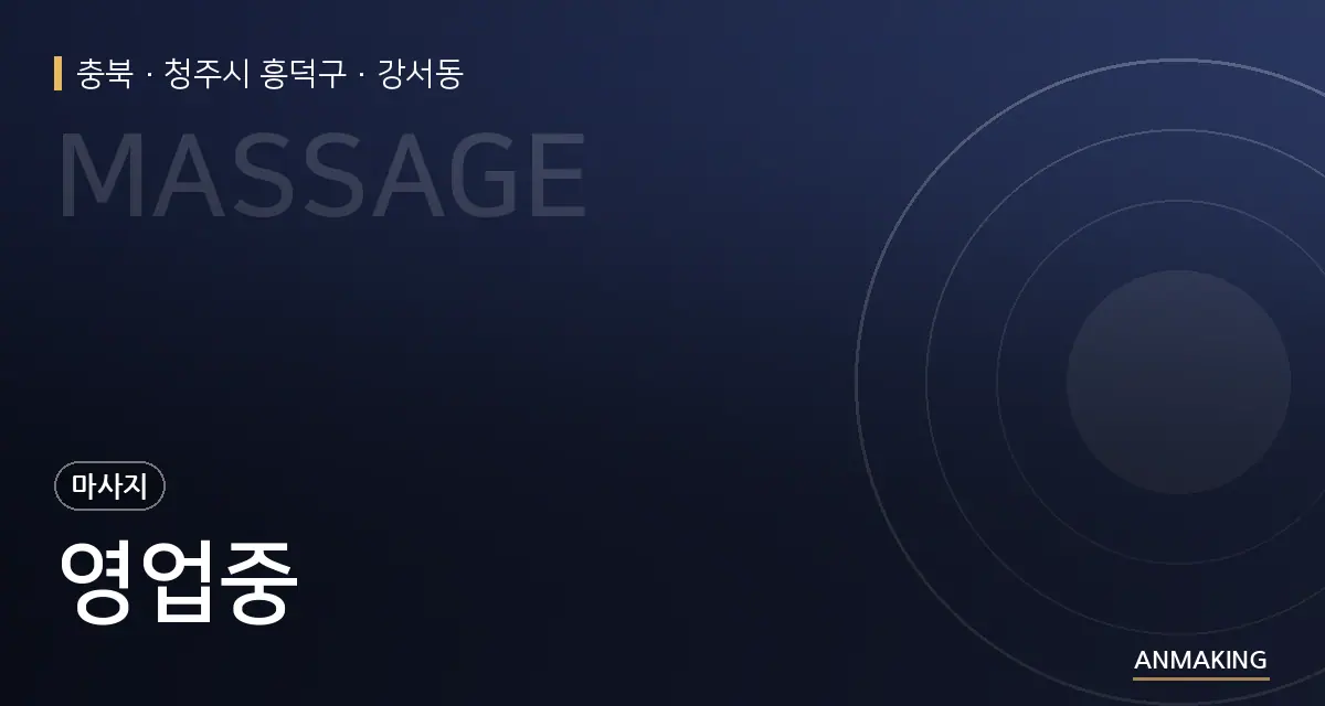 충북 청주시 흥덕구 영업중 안내 이미지