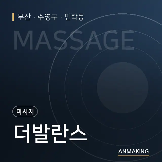 부산 수영구 더발란스 안내 이미지