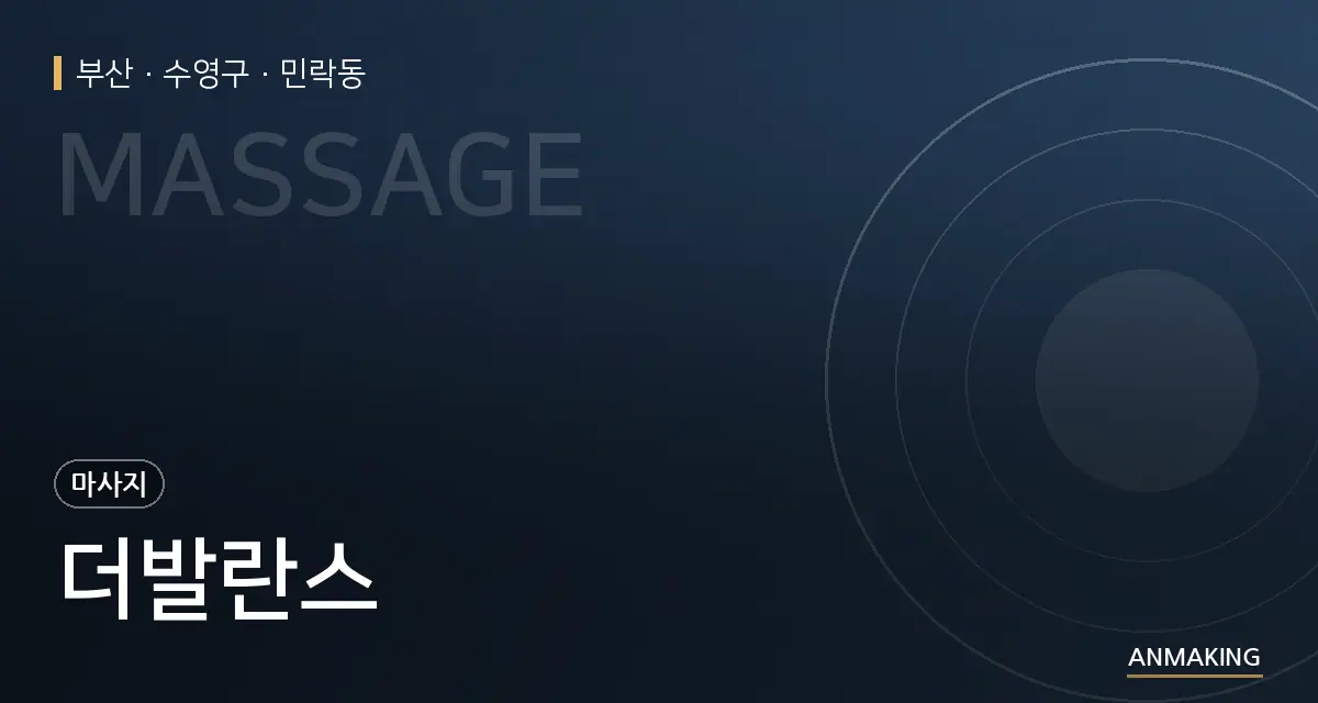부산 수영구 더발란스 안내 이미지