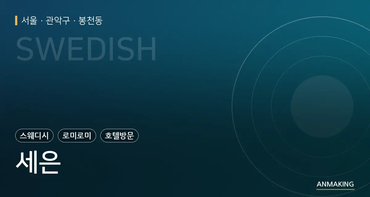 서울 관악구 세은 안내 이미지