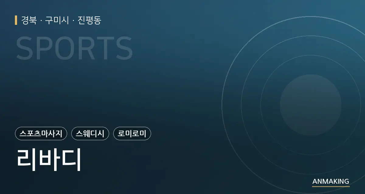 경북 구미시 리바디 안내 이미지