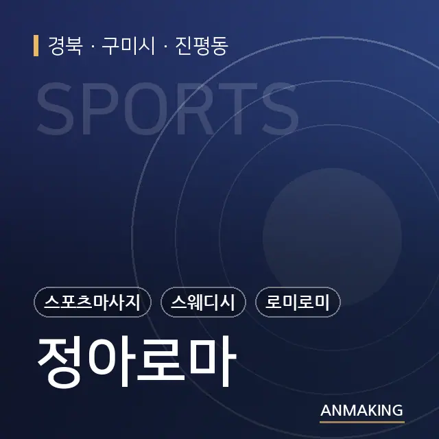 경북 구미시 정아로마 안내 이미지