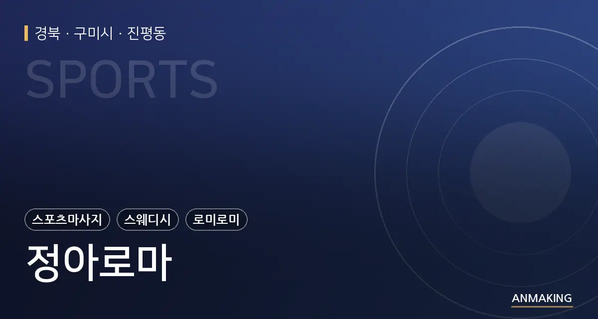 경북 구미시 정아로마 안내 이미지