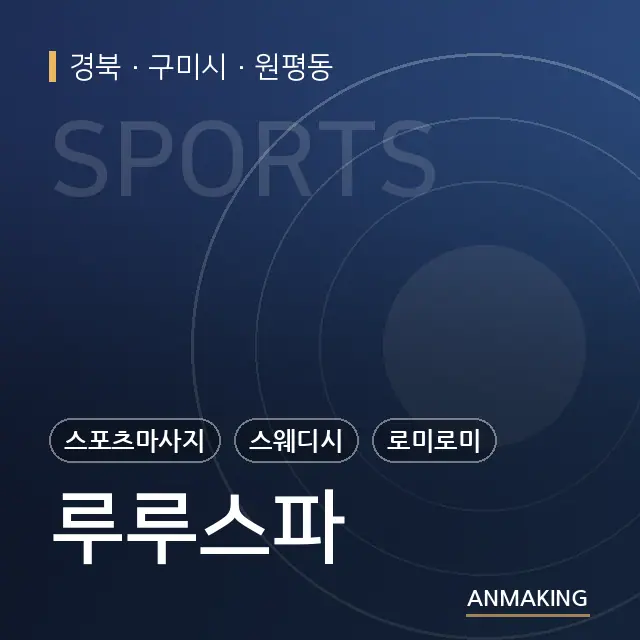 경북 구미시 루루스파 안내 이미지