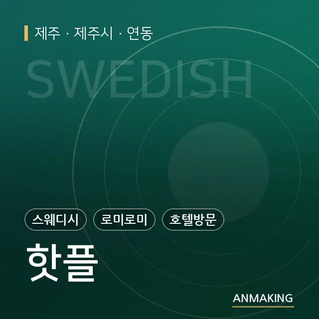 제주 제주시 핫플 안내 이미지