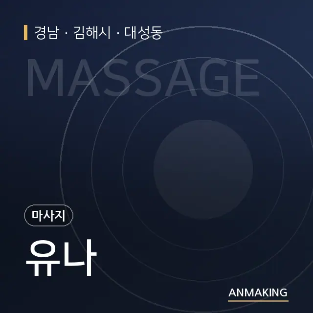 경남 김해시 유나 안내 이미지