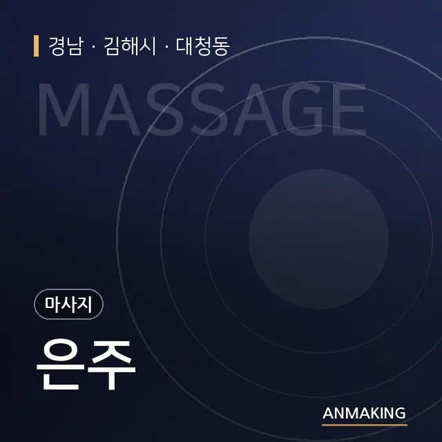 경남 김해시 은주 안내 이미지