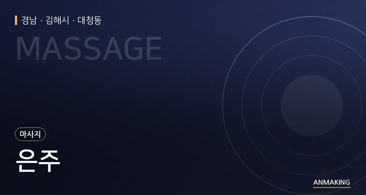 경남 김해시 은주 안내 이미지