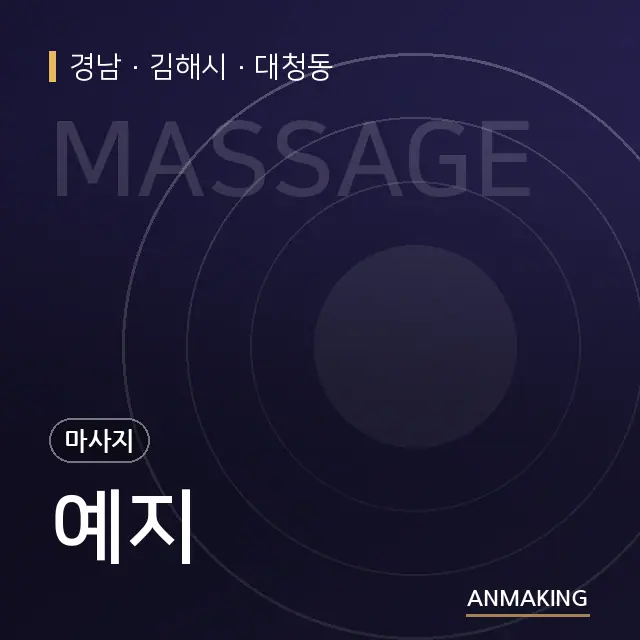경남 김해시 예지 안내 이미지