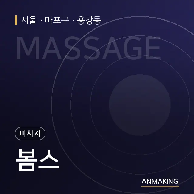 서울 마포구 봄스 안내 이미지