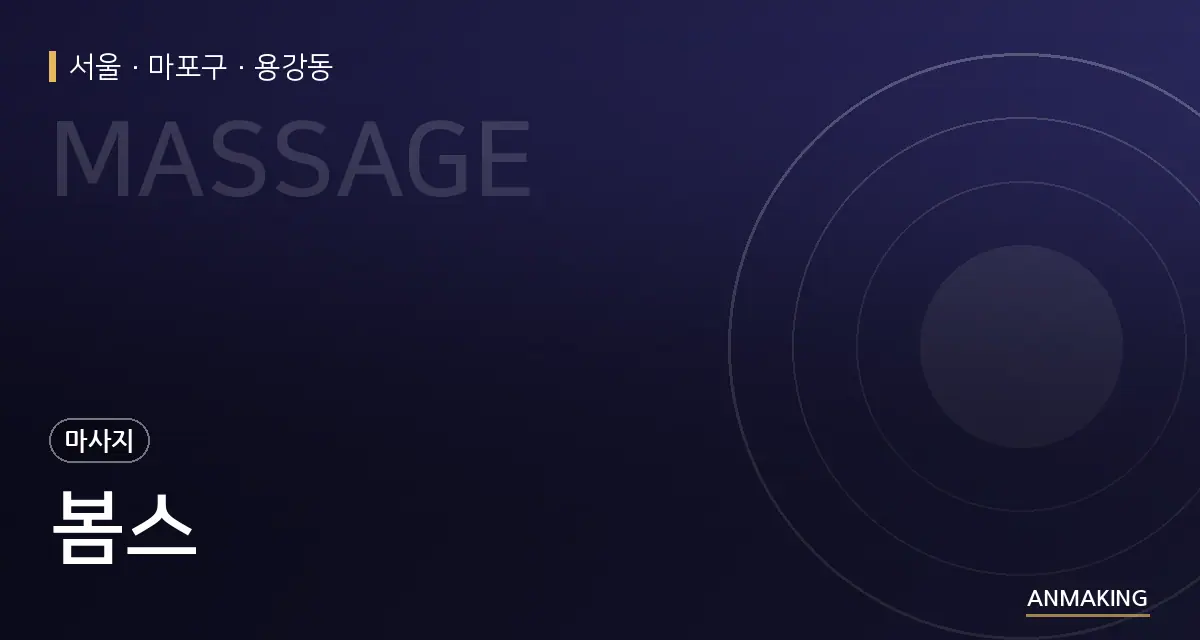 서울 마포구 봄스 안내 이미지