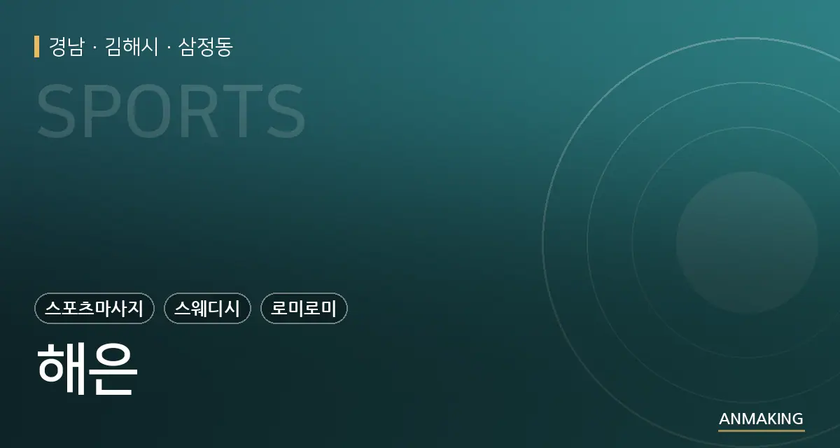 경남 김해시 해은 안내 이미지