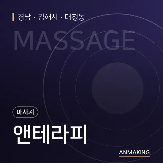 경남 김해시 앤테라피 안내 이미지