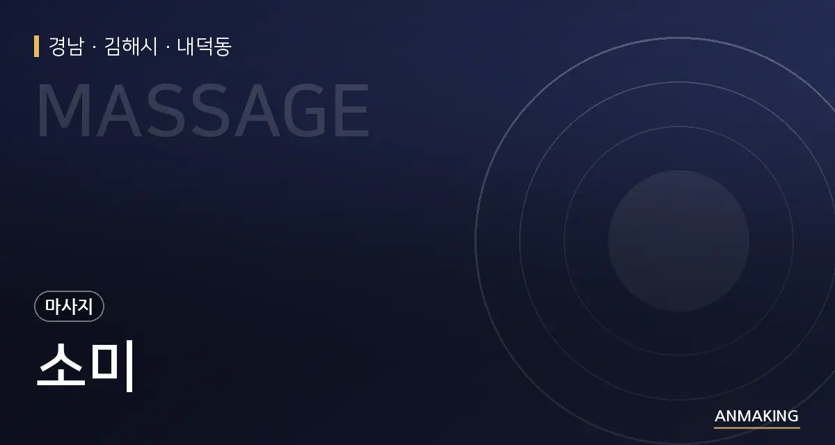 경남 김해시 소미 안내 이미지
