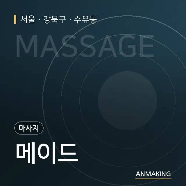 서울 강북구 메이드 안내 이미지