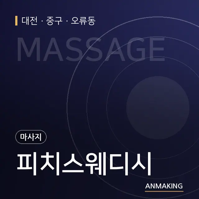 대전 중구 피치스웨디시 안내 이미지
