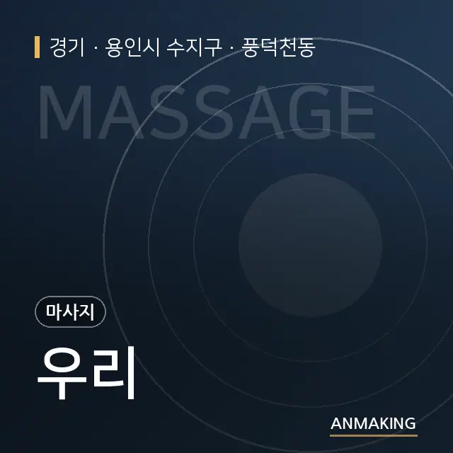 경기 용인시 수지구 우리 안내 이미지