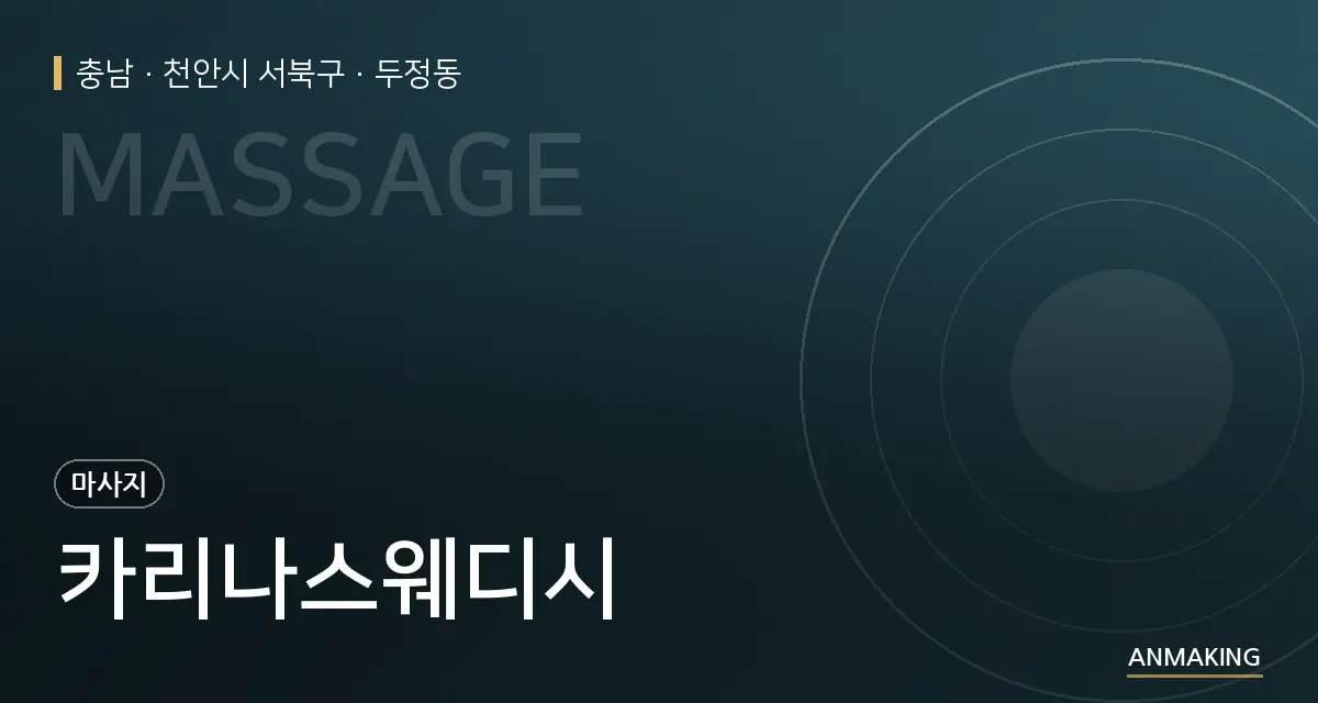 충남 천안시 서북구 카리나스웨디시 안내 이미지