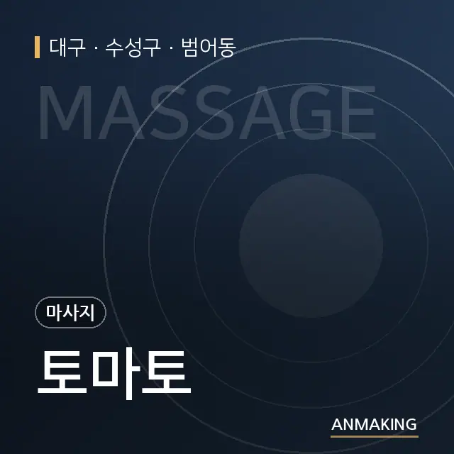 대구 수성구 토마토 안내 이미지
