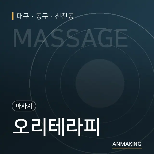 대구 동구 오리테라피 안내 이미지
