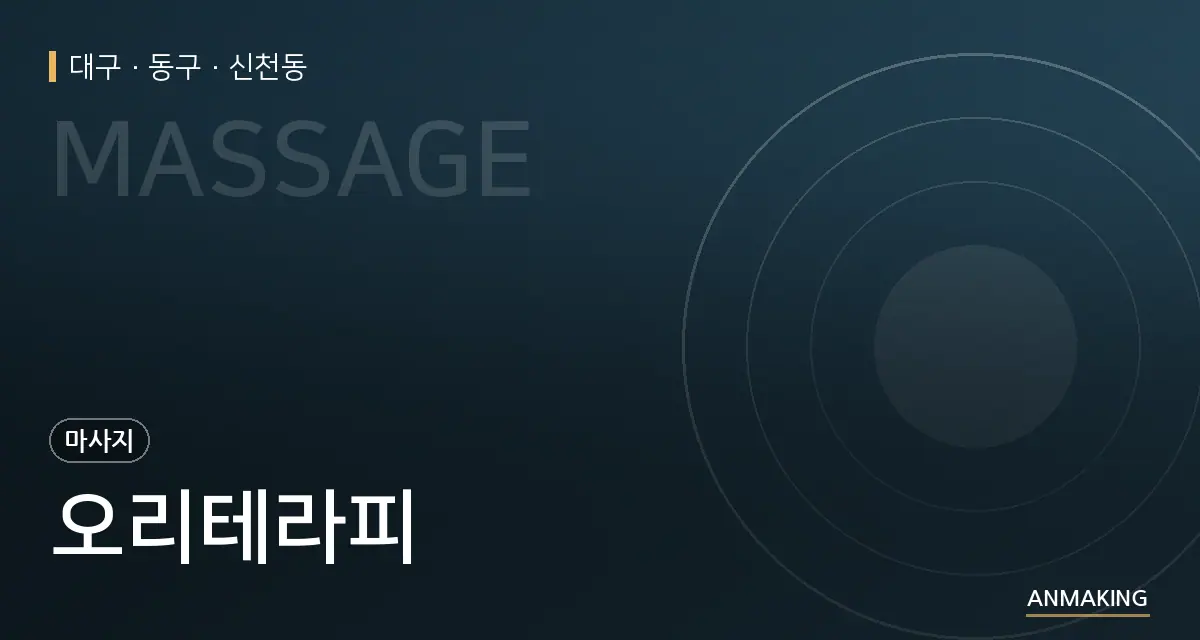 대구 동구 오리테라피 안내 이미지